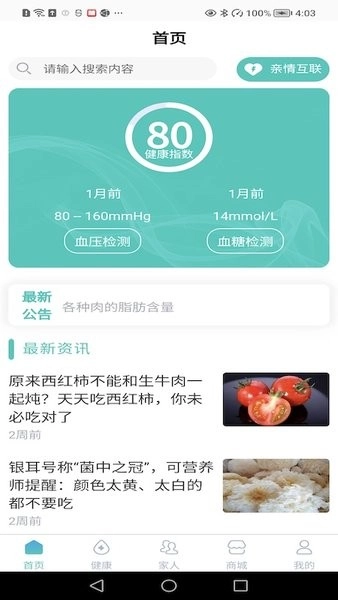 汇医通健康管理官方最新版图1