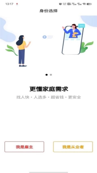 叮咚吉派手机免费版图4