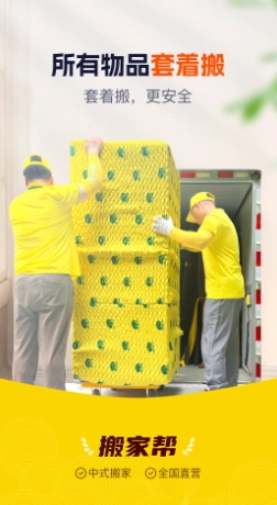 搬家帮原版图1