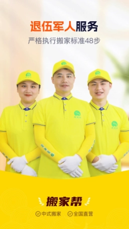 搬家帮原版图3