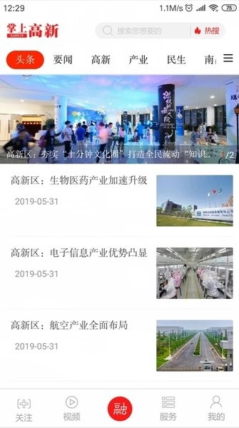 掌上高新官方最新版图3