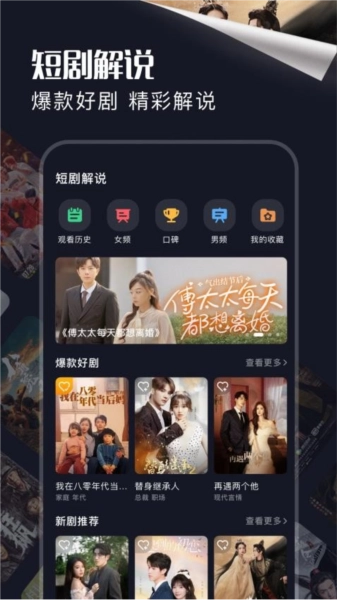 饭余剧场无广告版图4