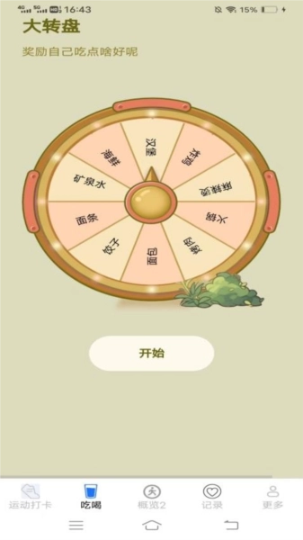 天天爱步走手机最新版图2