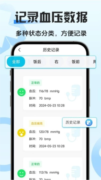 血压血糖管家(2)