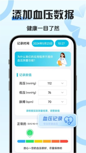 血压血糖管家(3)