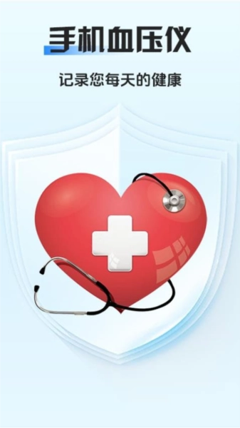 血压血糖管家(4)