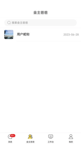 首创奥莱员工助手(1)