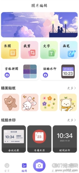 绘梦相机原版图4