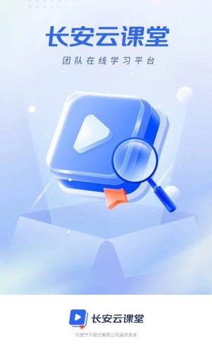 长安云课堂(1)