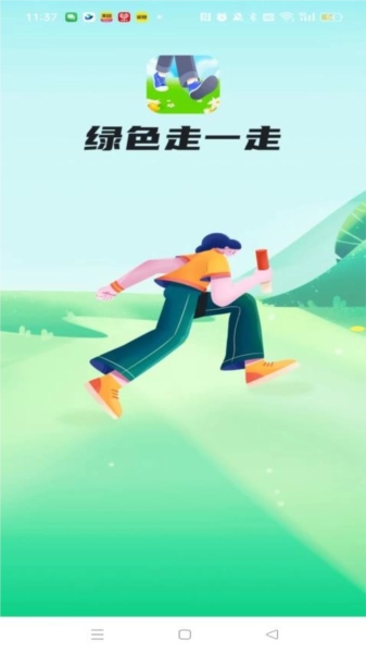 绿色走一走免费版图1