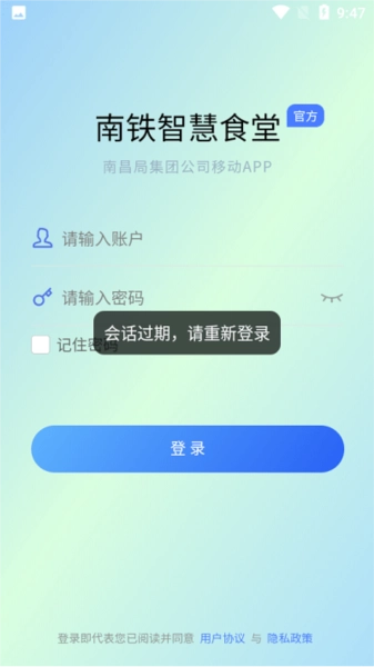 南铁智慧食堂(2)