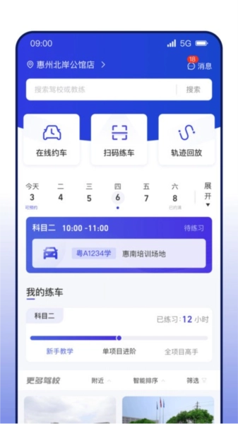 DROLO学车免费版图1