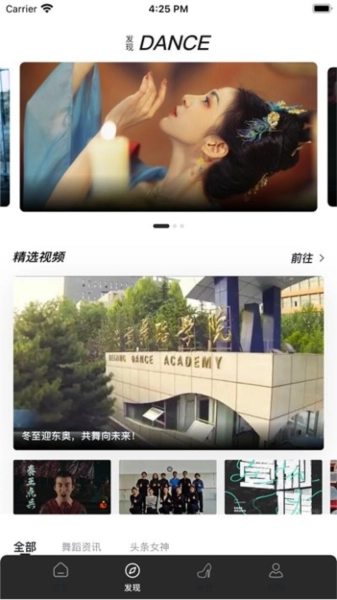 舞蹈生安卓直装版图1