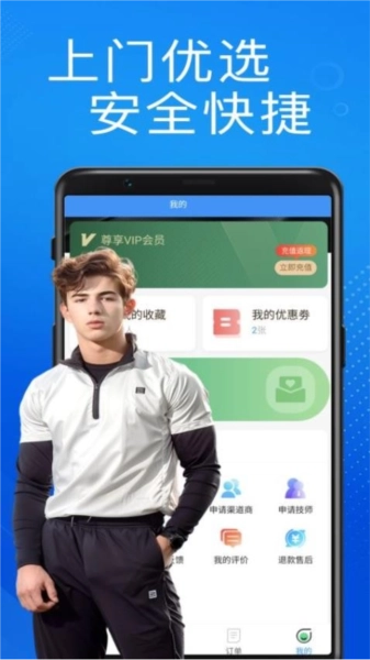 享到家安卓直装版图1