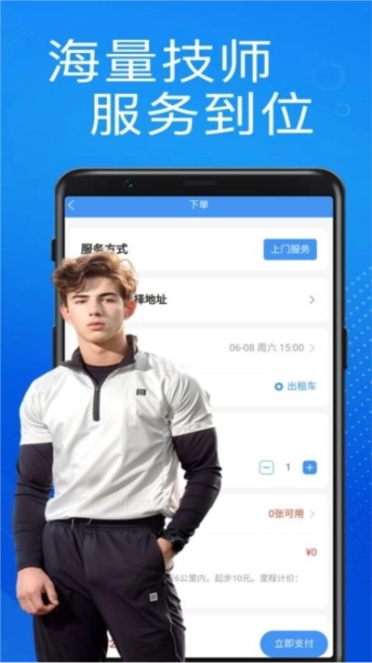 享到家安卓直装版图2