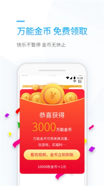 连尚万能上网手机最新版图3