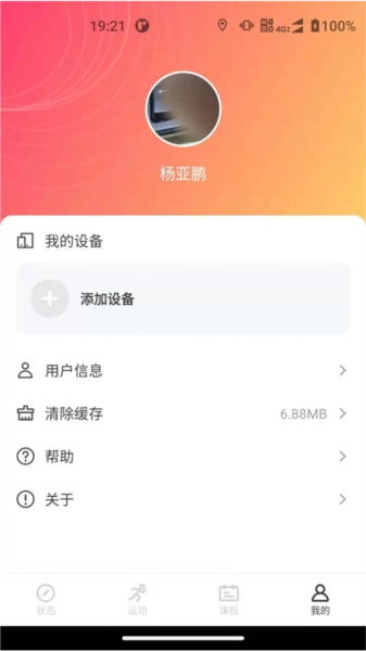 联想运动健康手机版图2