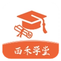 西禾学堂手机版 V1.7.7.1