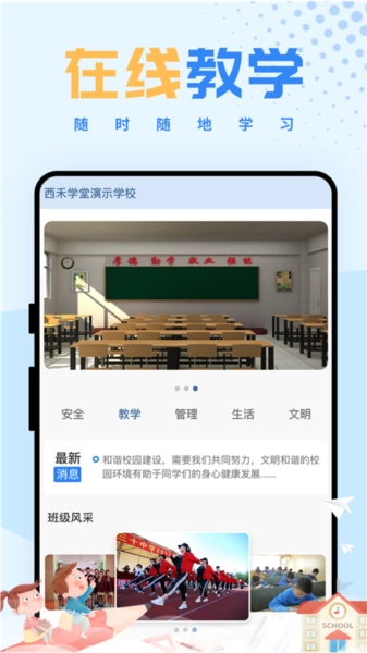 西禾学堂手机版图2