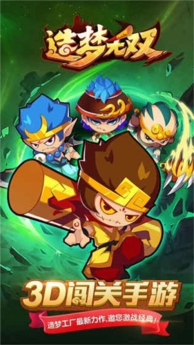 造梦无双国际服游戏纯净最新版