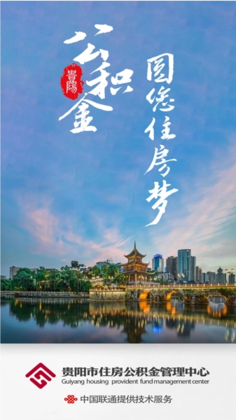 贵阳公积金图3
