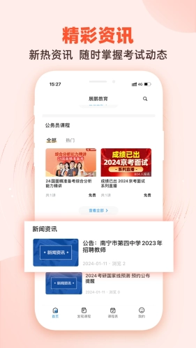 展鹏教育安卓直装版图2
