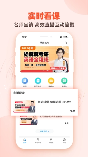 展鹏教育安卓直装版图3