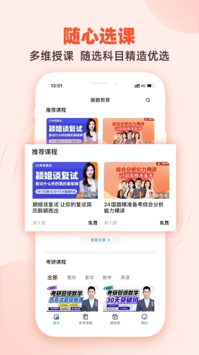 展鹏教育安卓直装版图4
