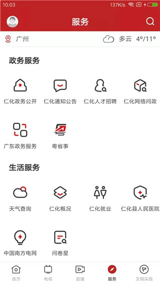 仁爱仁化图3
