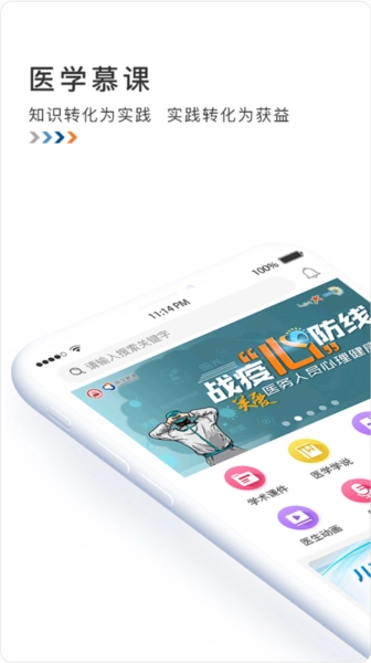 医学慕课安卓官方版图1