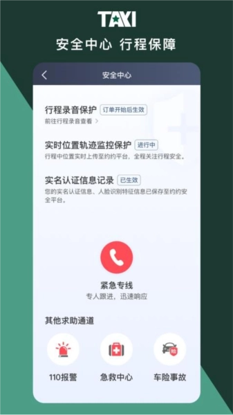 橄榄新出租司机端手机版图2