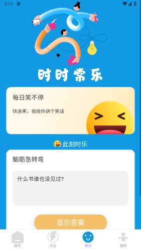 时乐充电安卓版图3