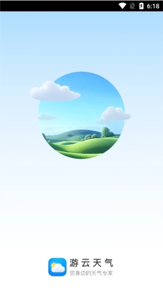 游云天气(1)
