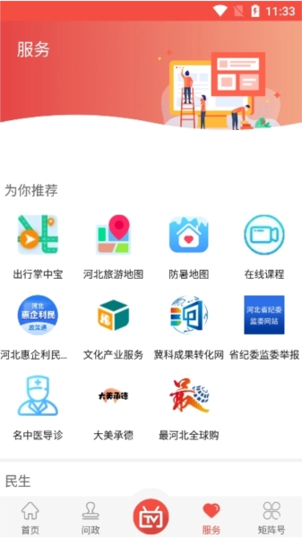 冀云承德县客户端图1