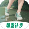 朝露计步