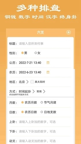 大师六爻软件无广告版图5