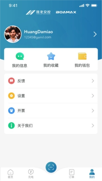 相易充免费原版图4