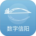 数字信阳