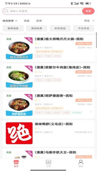 川海到家手机最新版图4