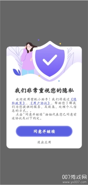 壁纸小助手最新版图1