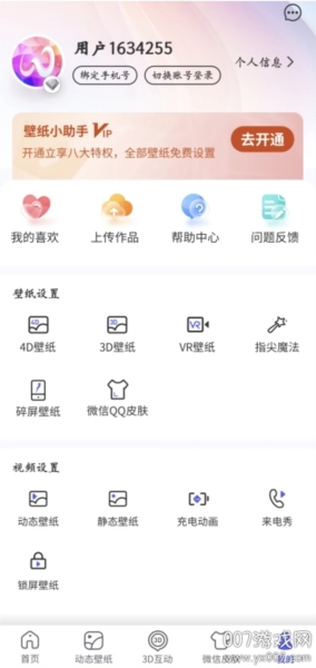 壁纸小助手最新版图3