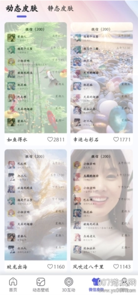 壁纸小助手最新版图4