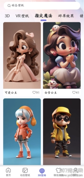 壁纸小助手最新版图7