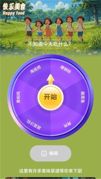 走路快乐行通用版图3