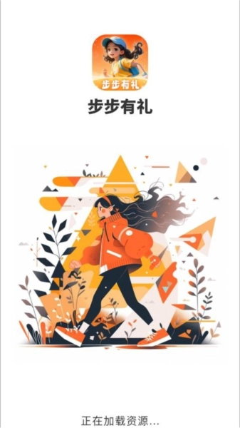 步步有礼手机正版图1