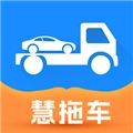 慧拖车