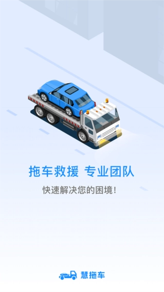 慧拖车(1)