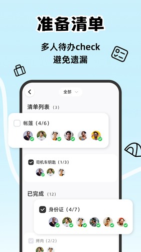 一起出趣安卓版截图1