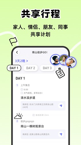 一起出趣安卓版截图2