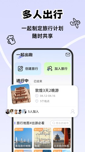 一起出趣安卓版截图3